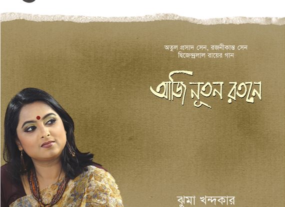Aji Nutan Ratane