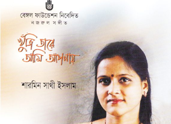 Khuji Tare Ami Aponay