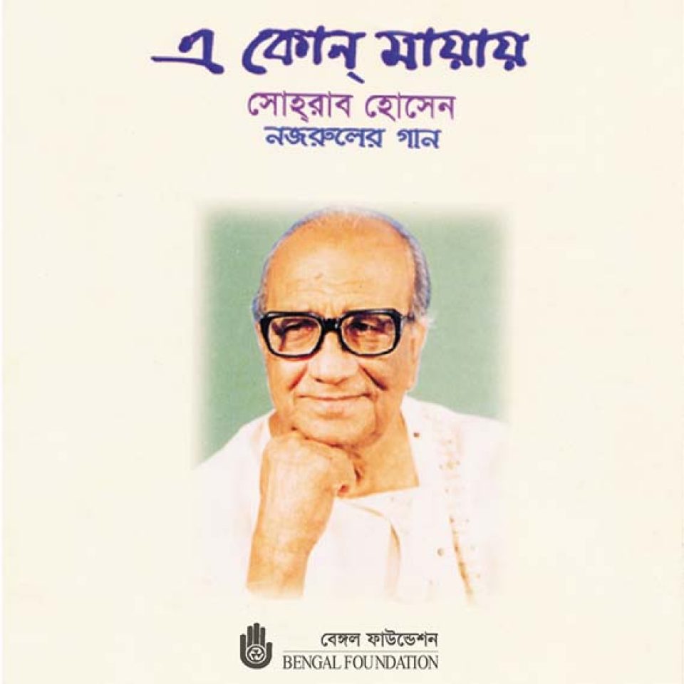 এ কোন মায়ায়