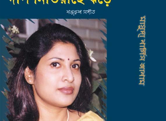 Dwip Nibhiachhe Jhare