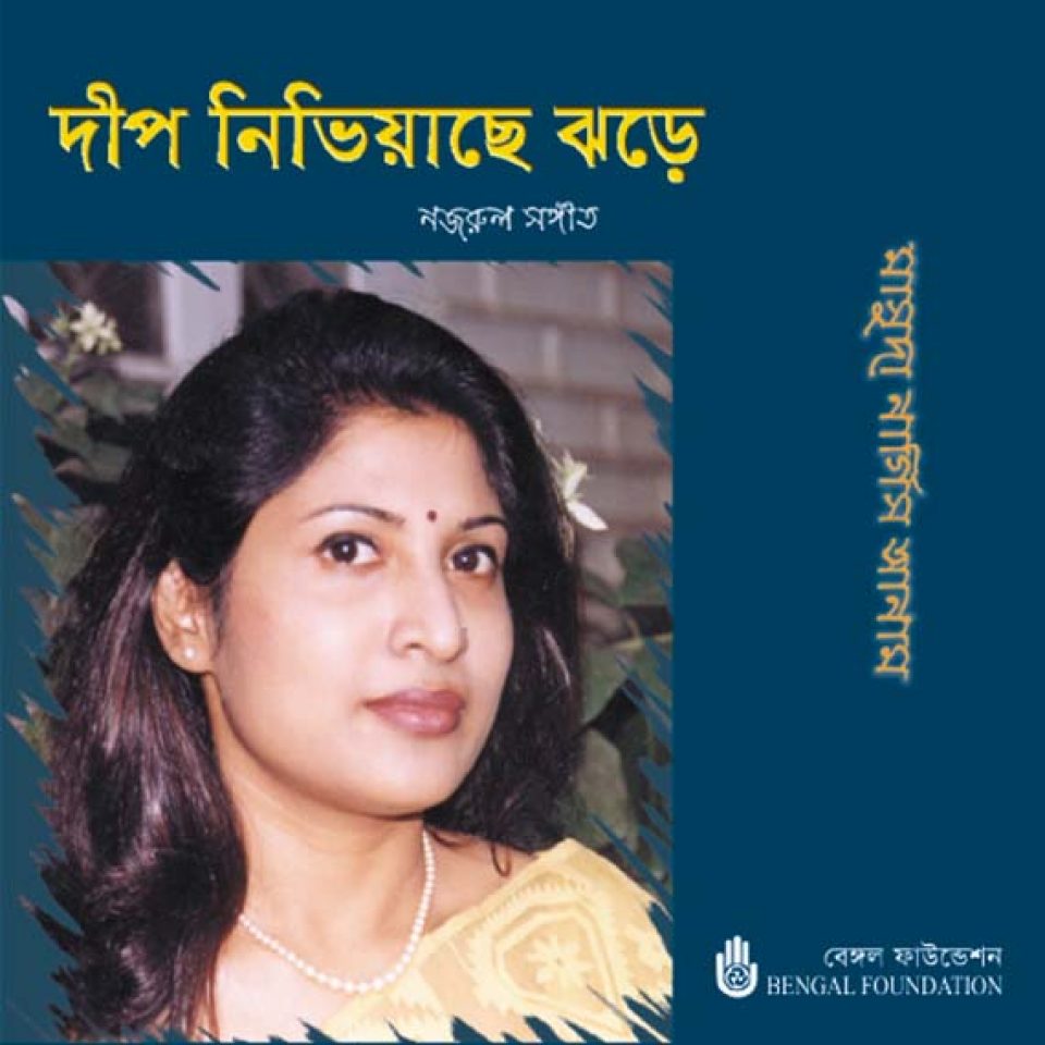Dwip Nibhiachhe Jhare