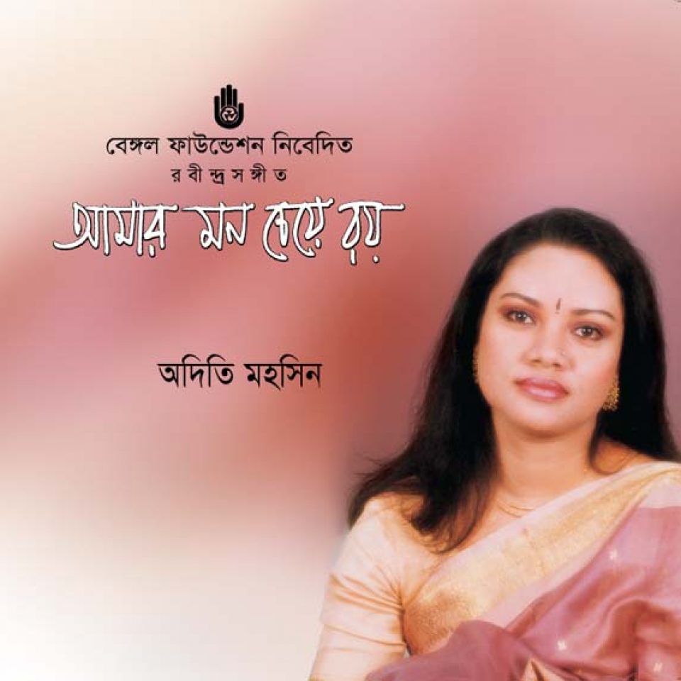 Amar Mon Cheye Roy