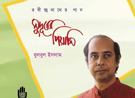 Sudurer Piyasi