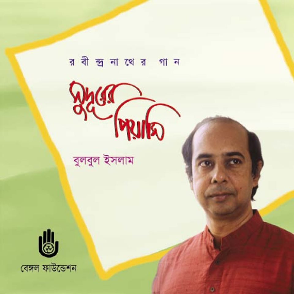 Sudurer Piyasi