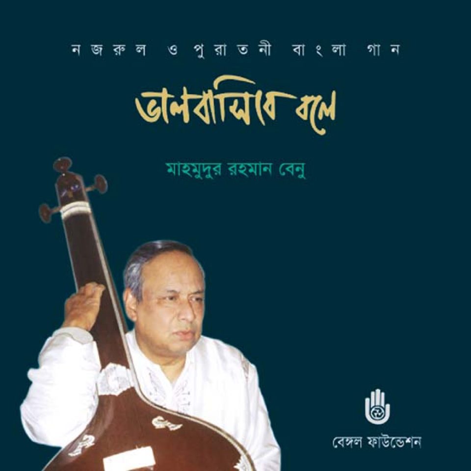Bhalobasibe Bole