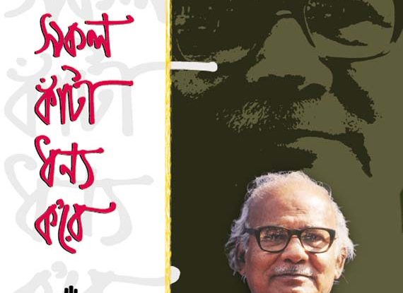 Sakal Kata Dhanya Kare
