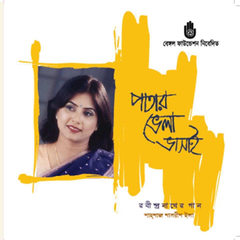 Patar Bhela Bhasai