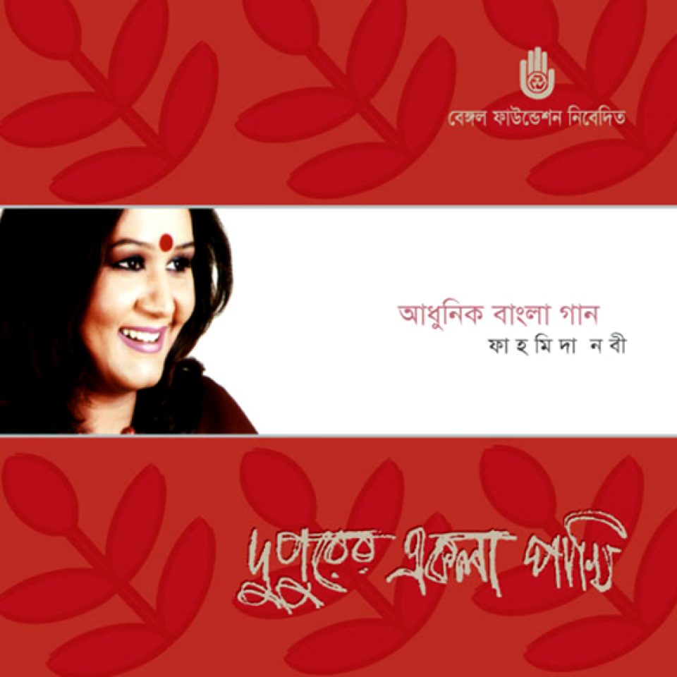 Dupurer Ekla Pakhi