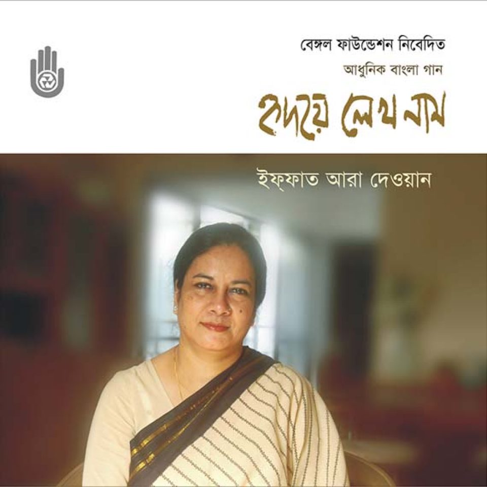 Hridaye Lekho Nam