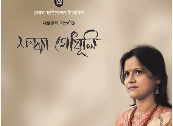 Sandhya Gadhuli