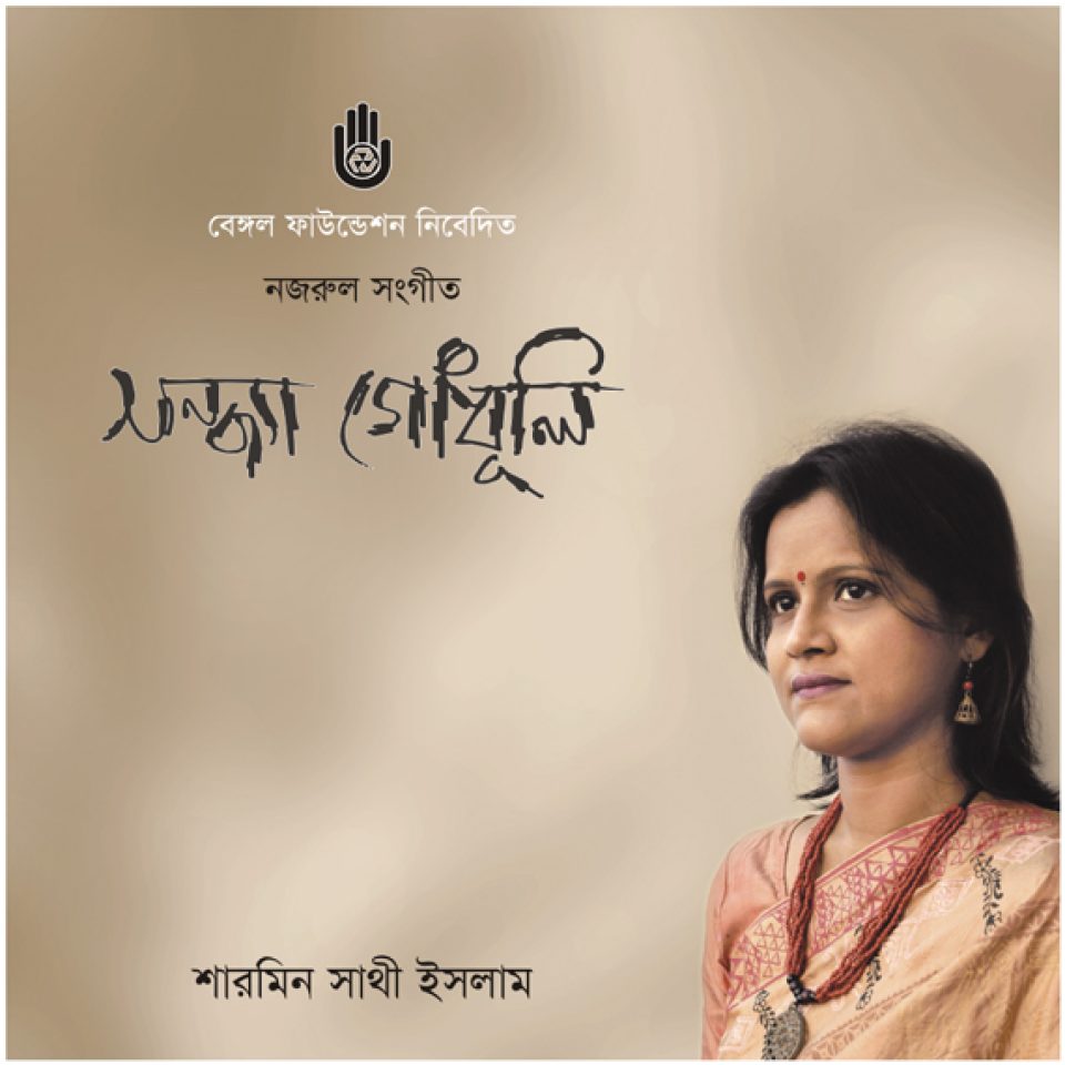Sandhya Gadhuli