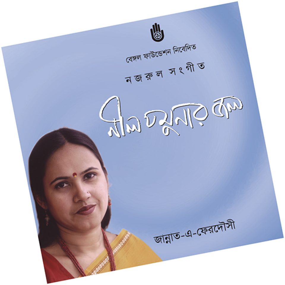 Nil Jamunar Jal