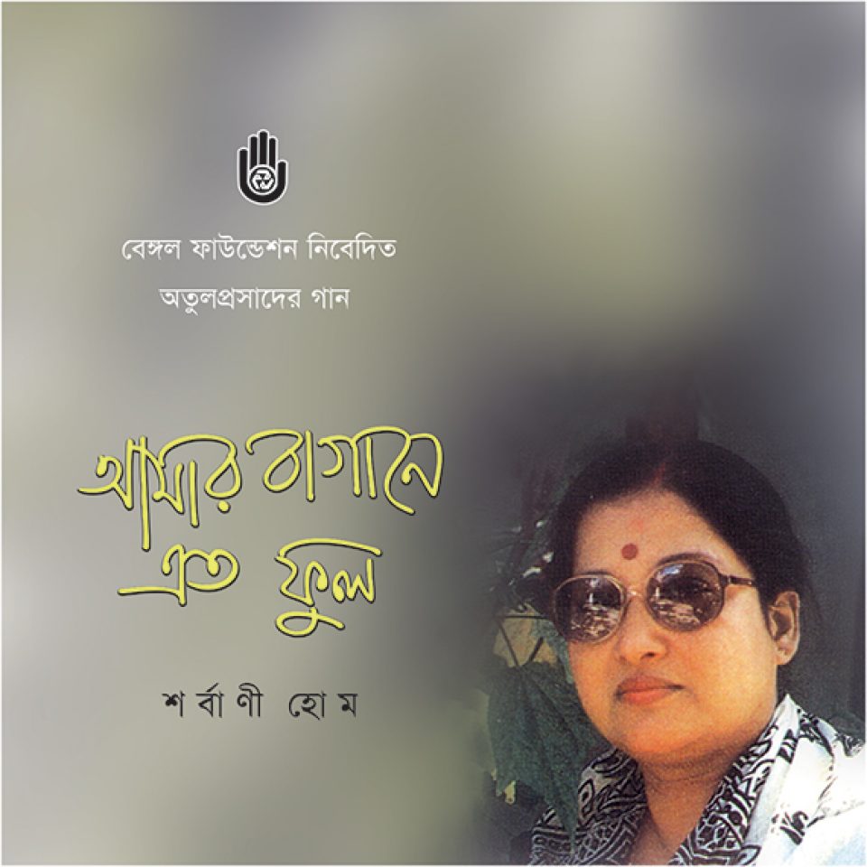 Amar Bagane Eto Phul