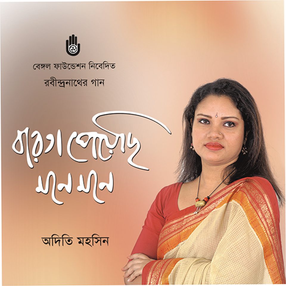 Barota Peyechi Mone Mone