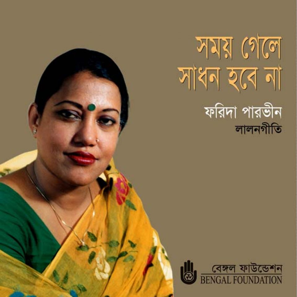 Samay Gele Sadhan Habe Na
