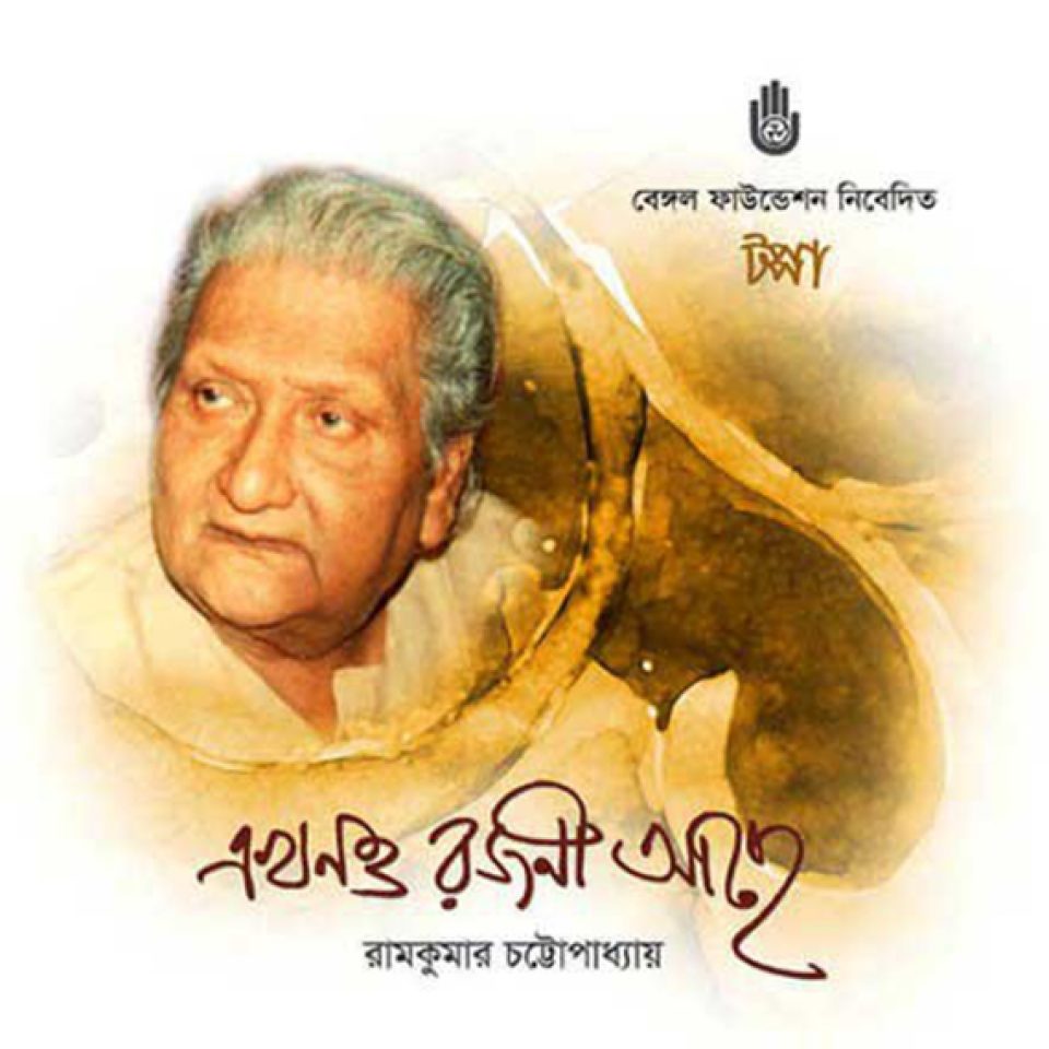 Ekhono Rajani Achhe