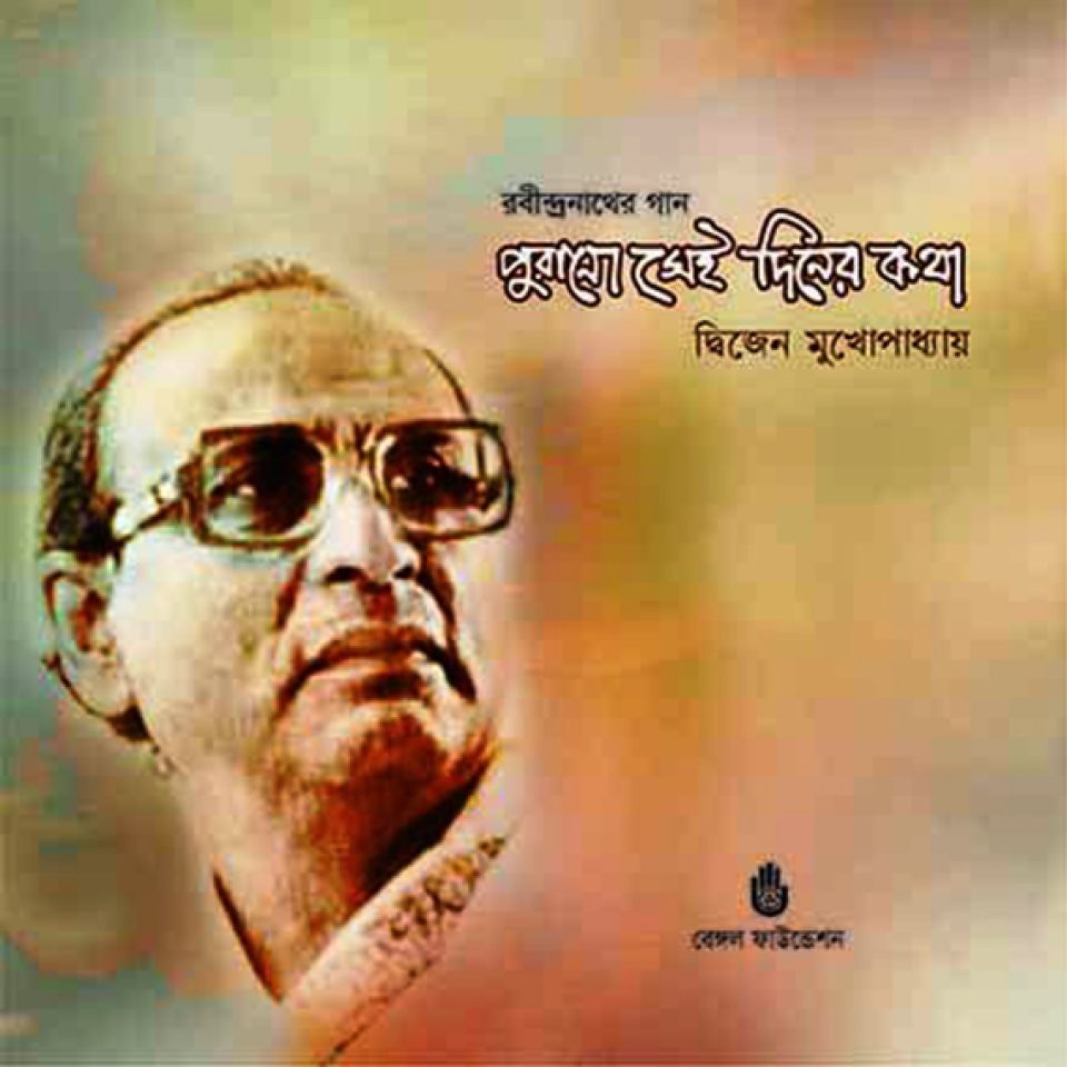 Purano Sei Diner Kotha