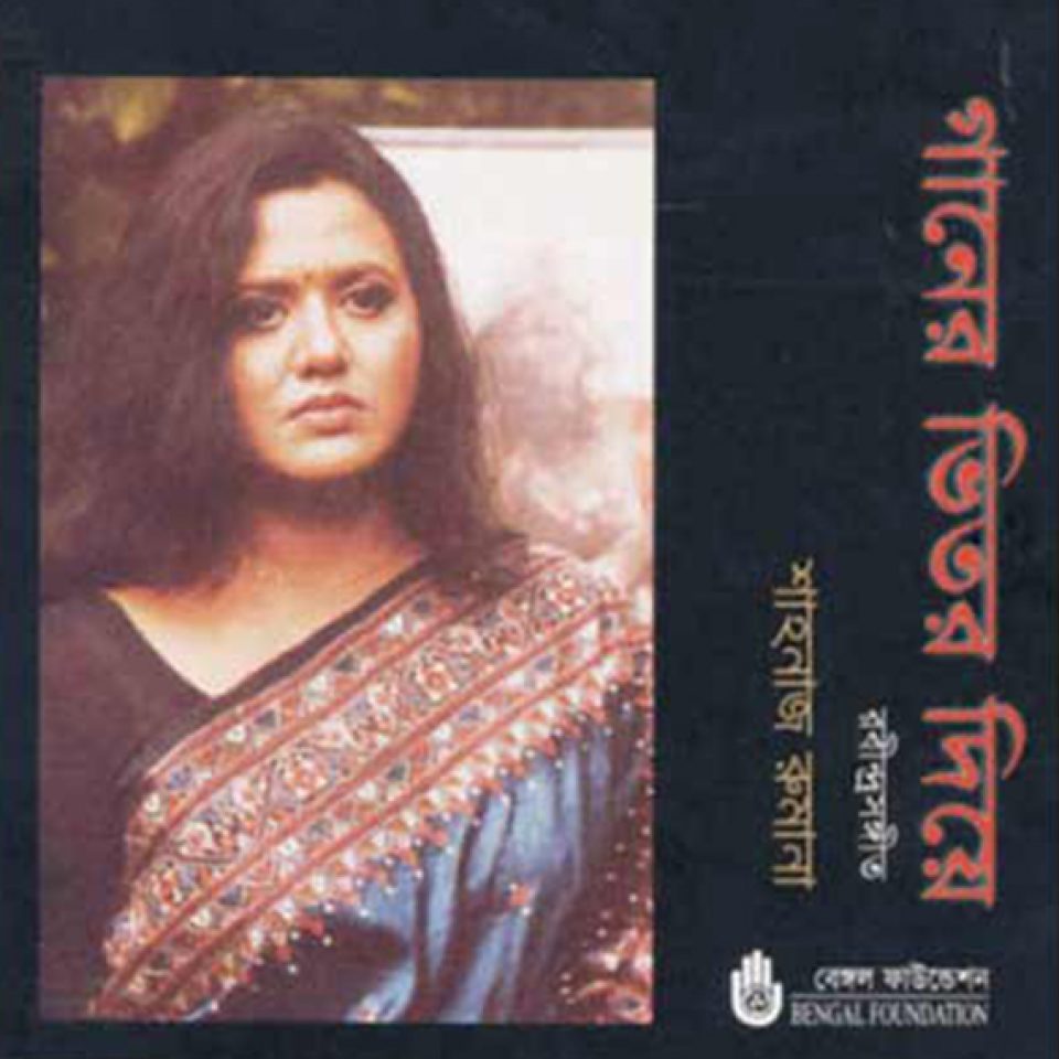 Ganer Bhitar Diye