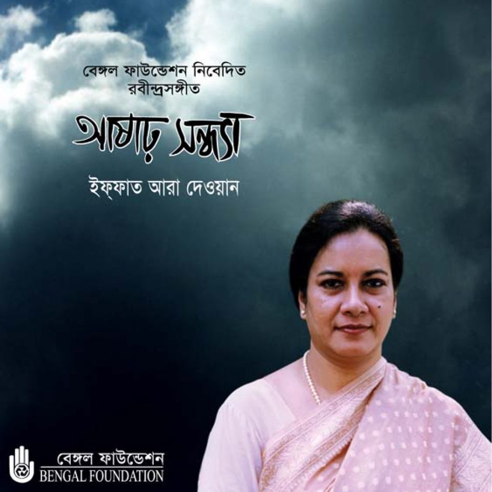 Asar Sandhya