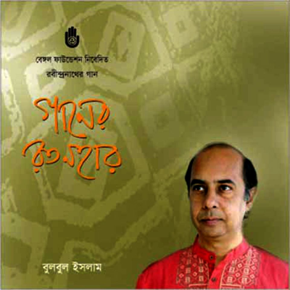 Ganer Ratanahar