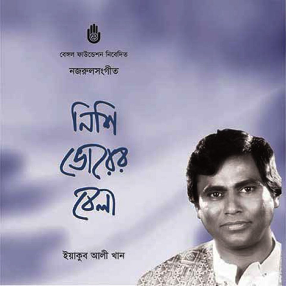 Nishi Bhorer Bela