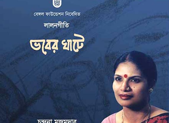 Bhaber Ghate