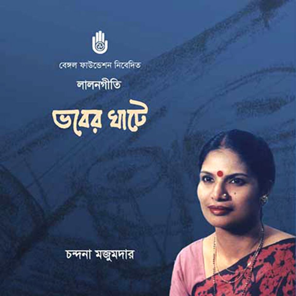 Bhaber Ghate