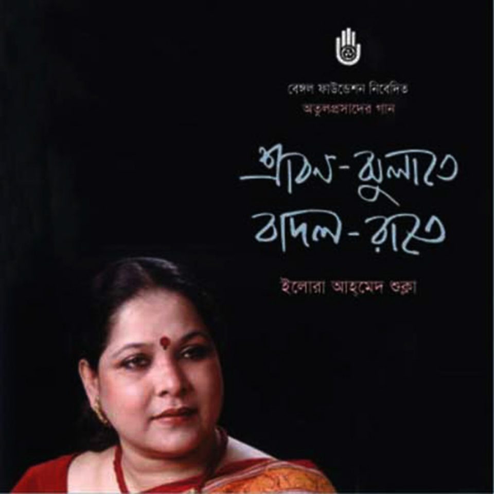 Sraban Jhulate Badal Rate