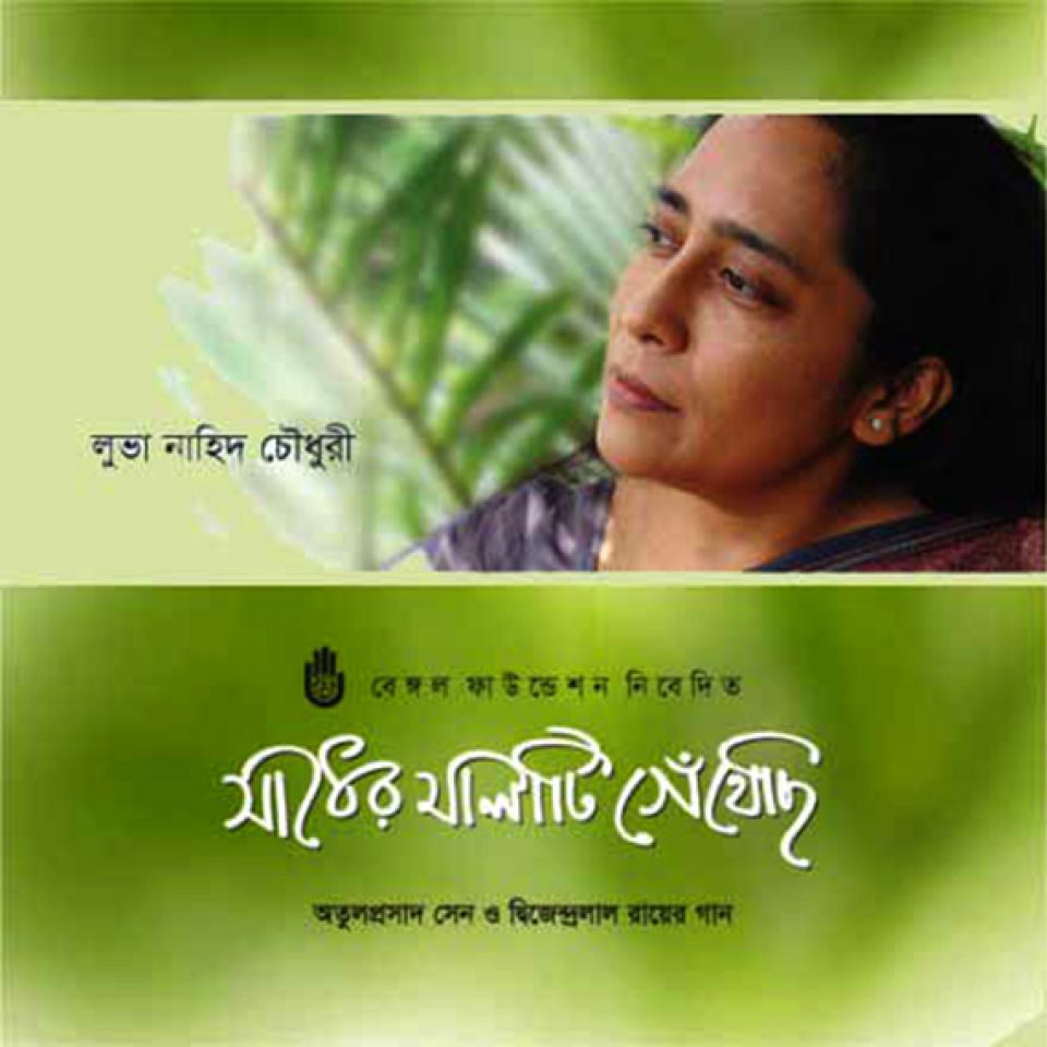 Sadher Malati Gethechhi