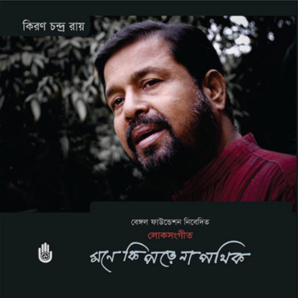 Mone Ki Pore Na Pathik