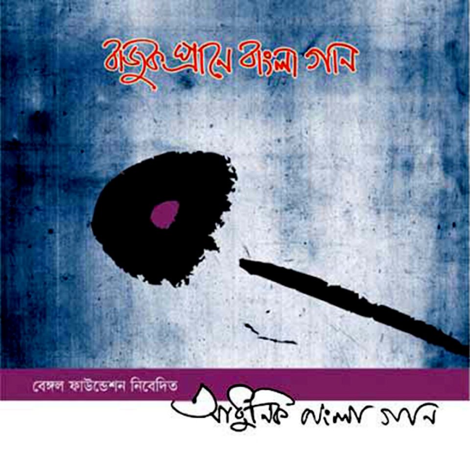 Bajuk Prane Bangla Gan Adhunik Gan
