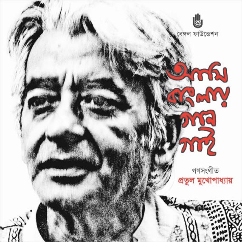 Ami Banglay Gan Gai
