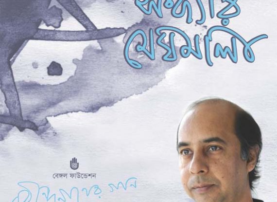 Sandhyar Meghmala