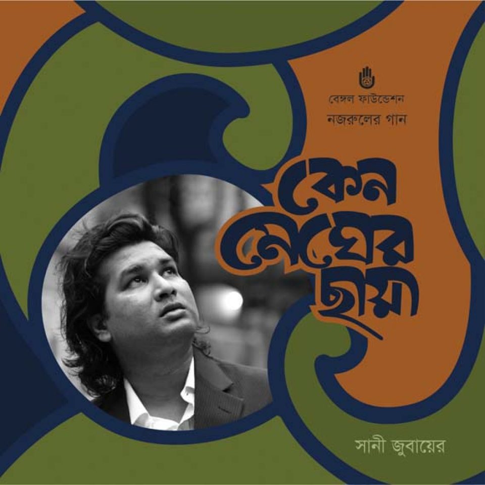 Keno Megher Chhaya
