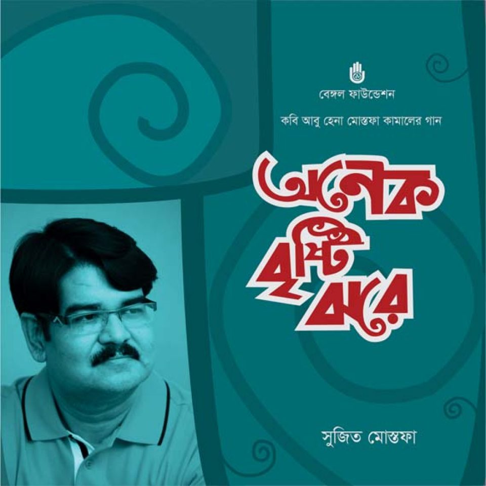 Onek Brishti Jhare
