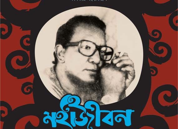 He Mahajibon