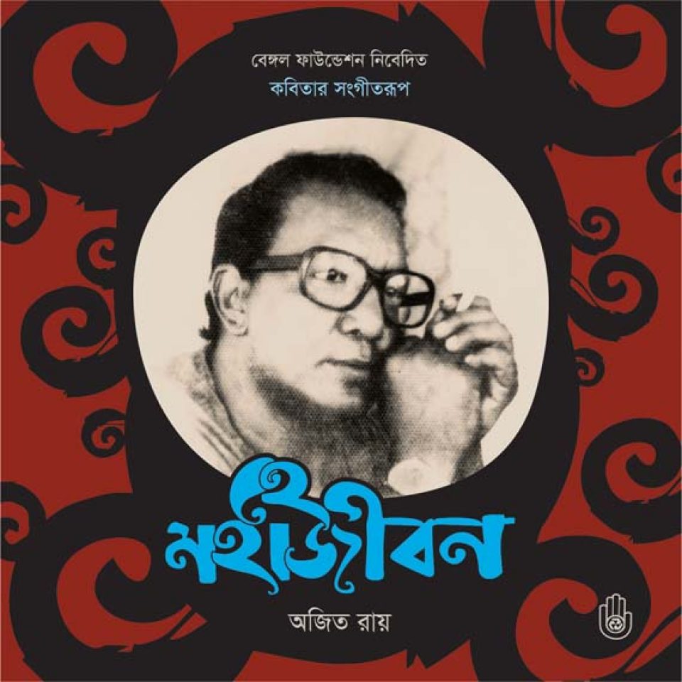 He Mahajibon