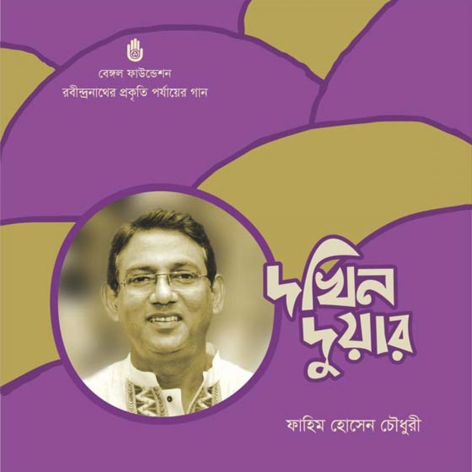 Dokhin Duar