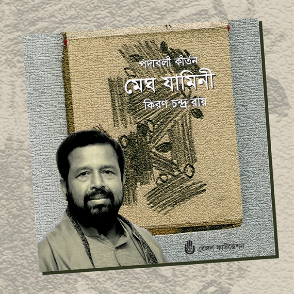 Megh Jamini