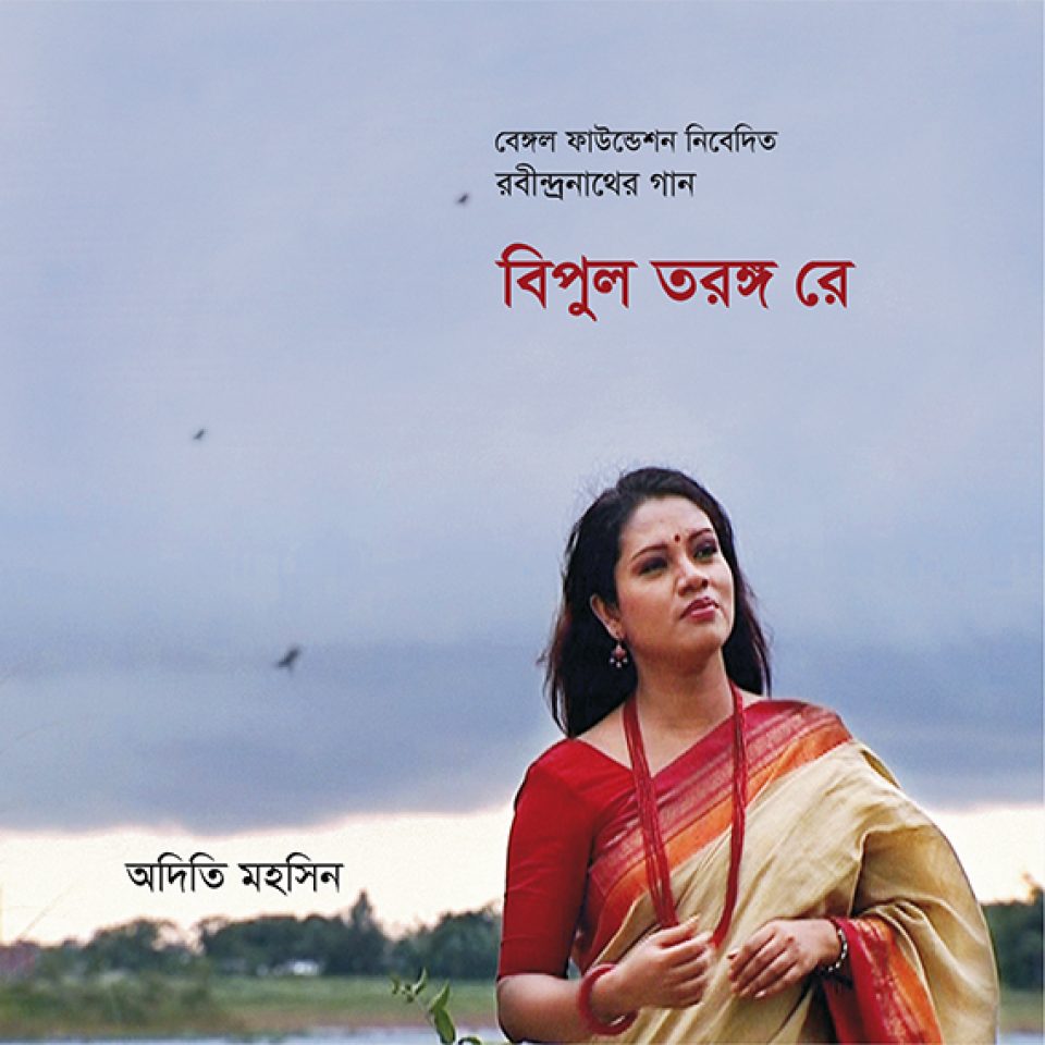 Bipul Taranga Re