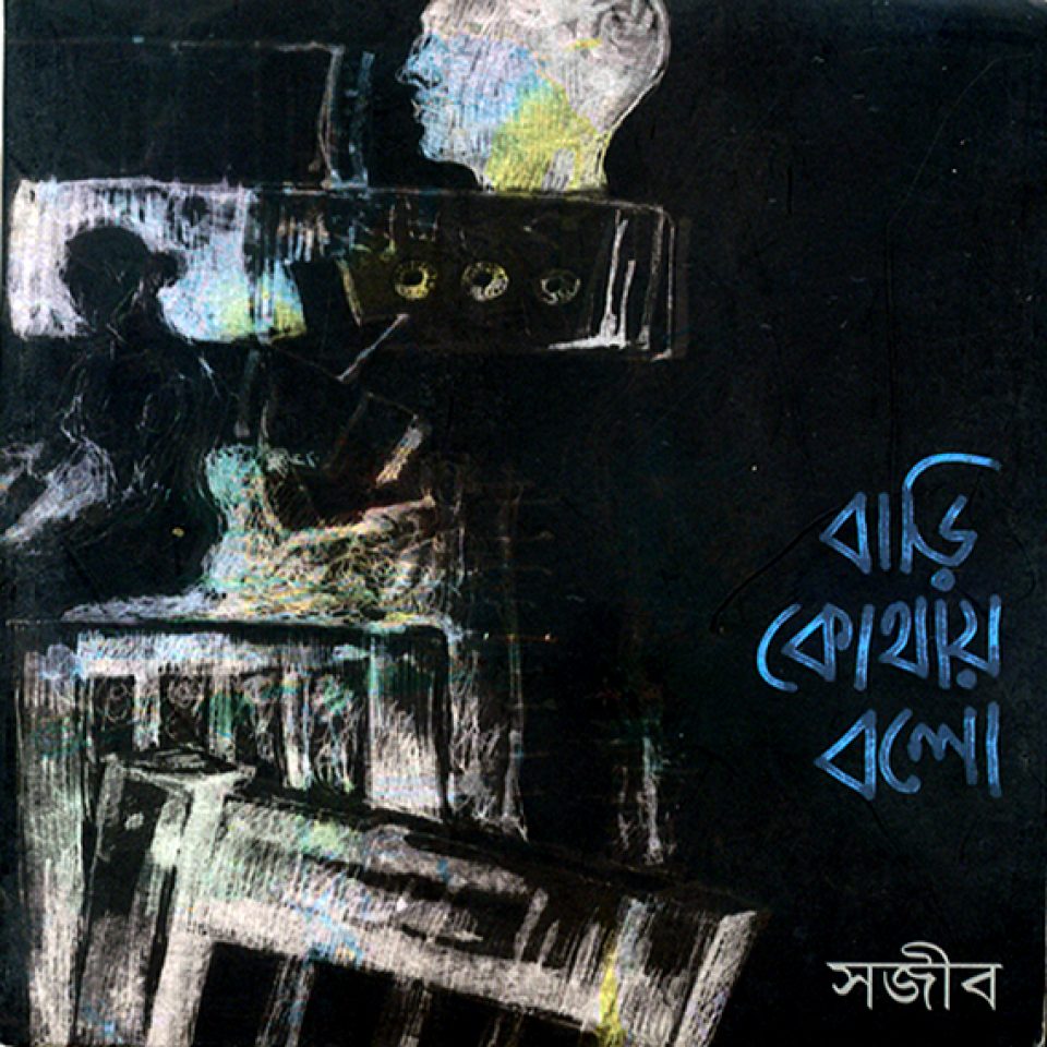 Bari Kothaay Bolo