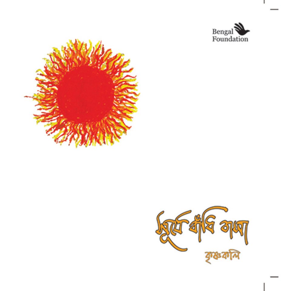 Surje Bandhi Basha