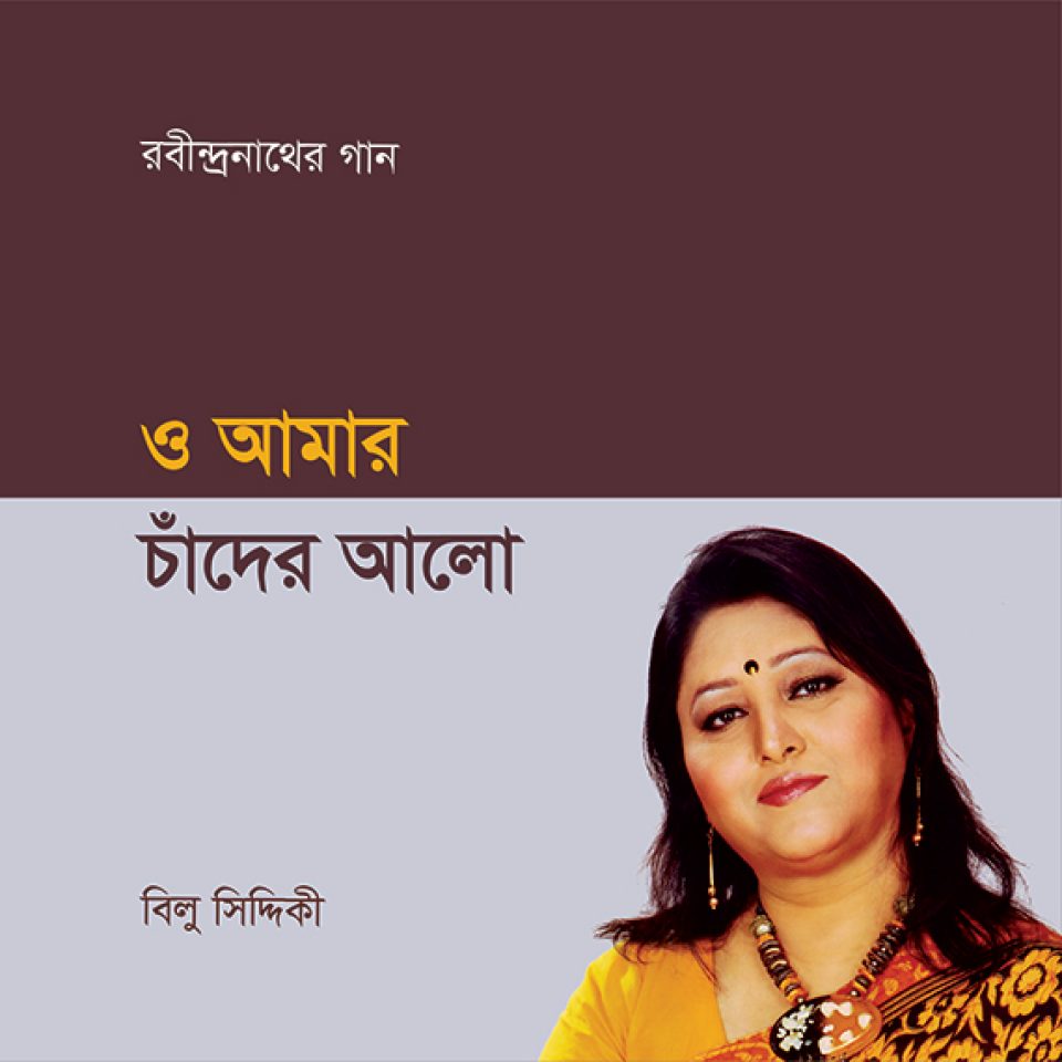O Amar Chander Alo