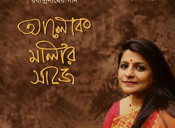 Alok Malar Saje