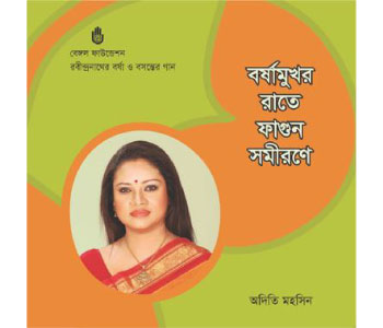Album launch of ‘Borshon mukhor rate, phagun shomirane’