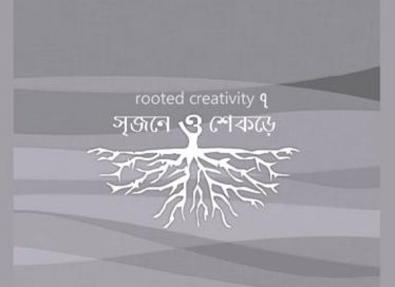 Rooted Creativity – 7