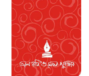 HSBC Kali O Kalam Tarun Kabi O Lekhak Puraskar 2009