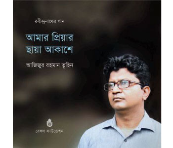 Amar Priyar Chaya Akashe
