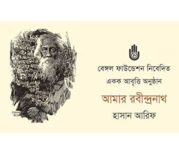 Amar Rabindranath