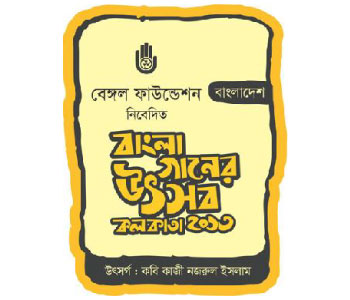 Bangla Gaaner Utshob – 2013 at Kolkata